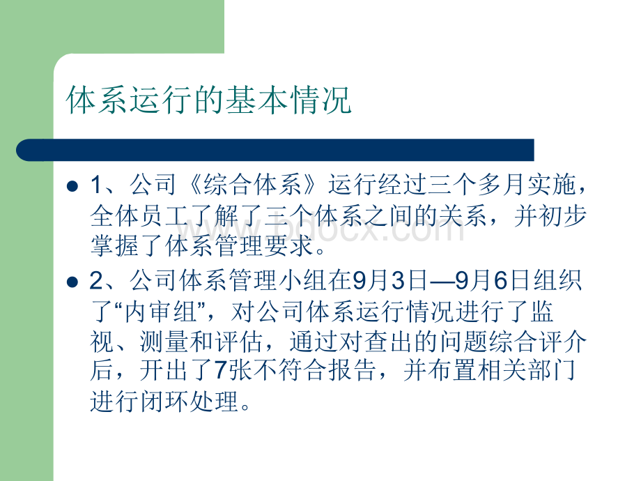 船舶公司体系运行宣传片2013.ppt_第3页