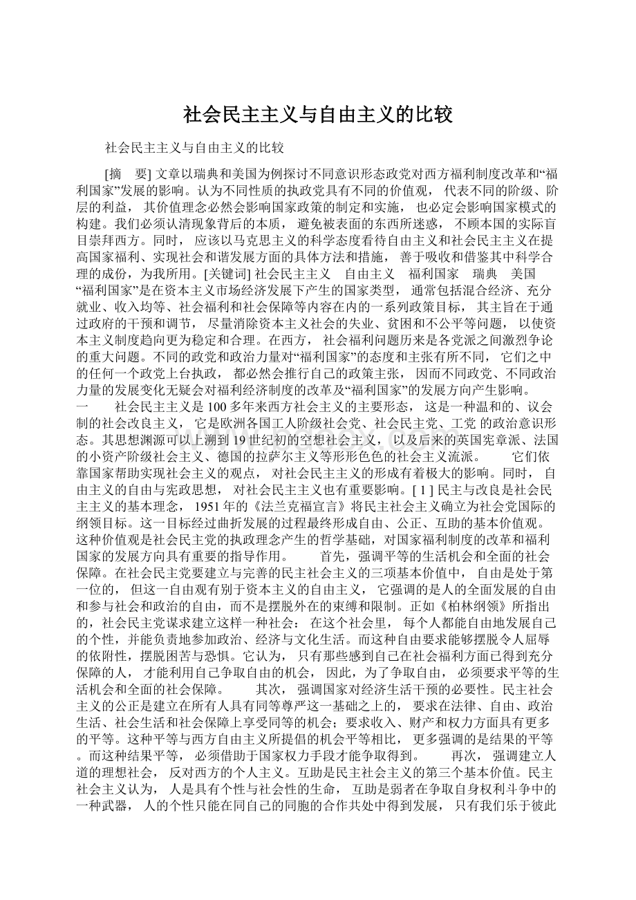 社会民主主义与自由主义的比较Word文档下载推荐.docx