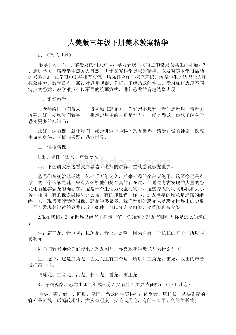 人美版三年级下册美术教案精华.docx