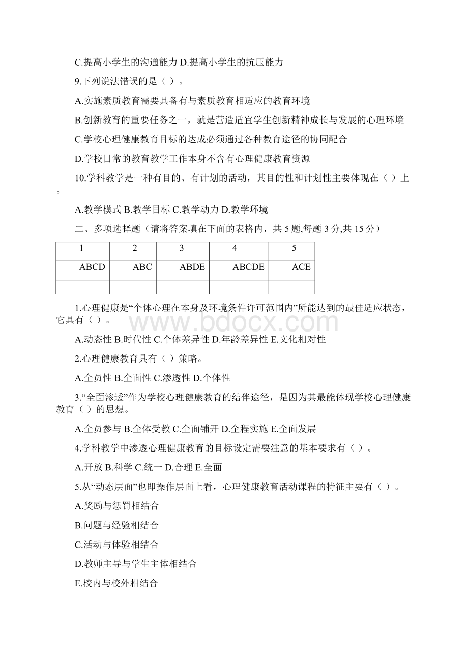 福建师范大学课程考试《小学生心理健康教育》作业考核试题970.docx_第2页