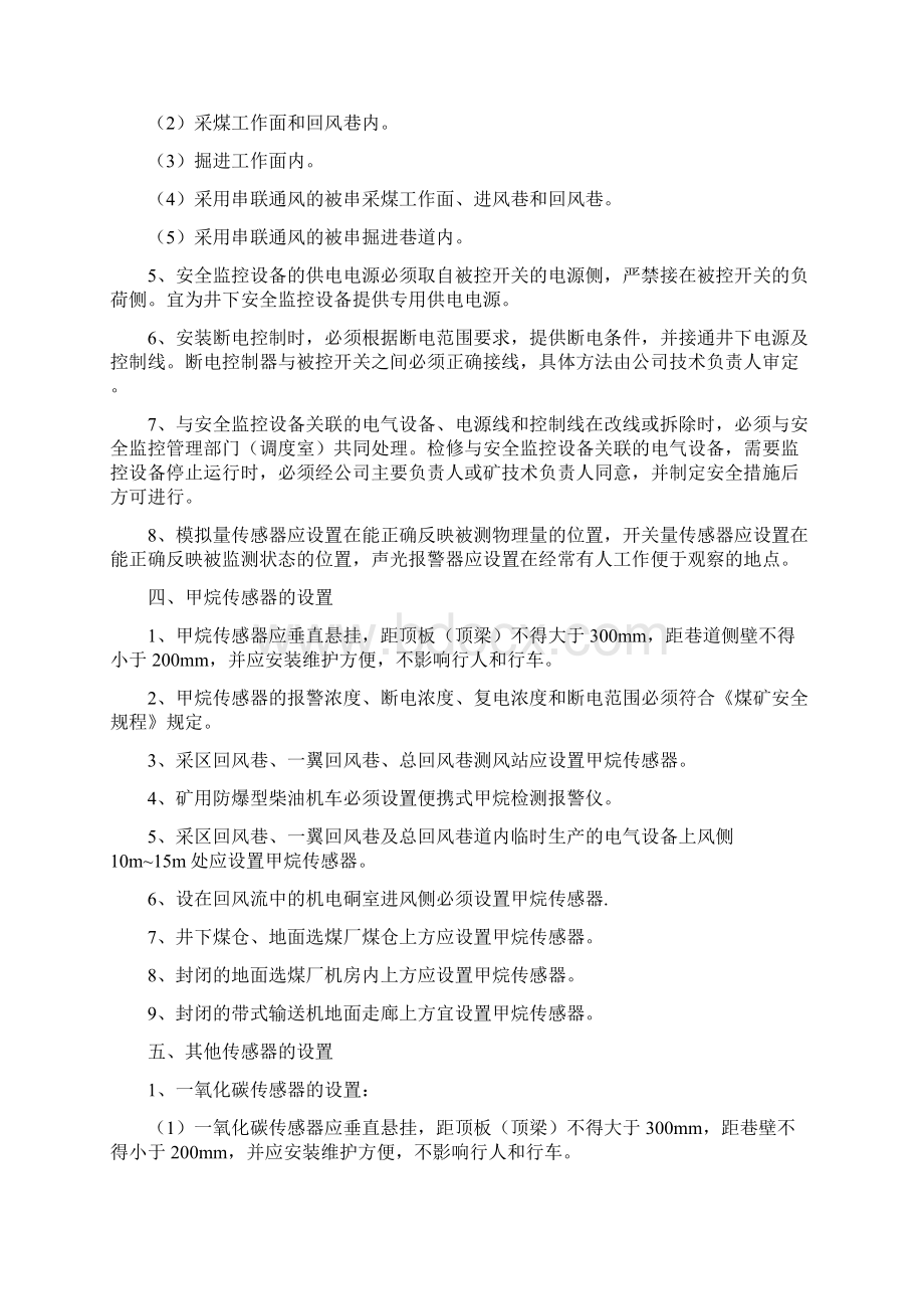 新版标准化煤矿安全监控管理制度文档格式.docx_第2页