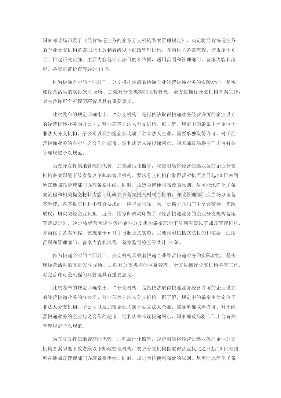 解读《经营快递业务的企业分支机构备案管理规定》Word格式文档下载.docx_第2页