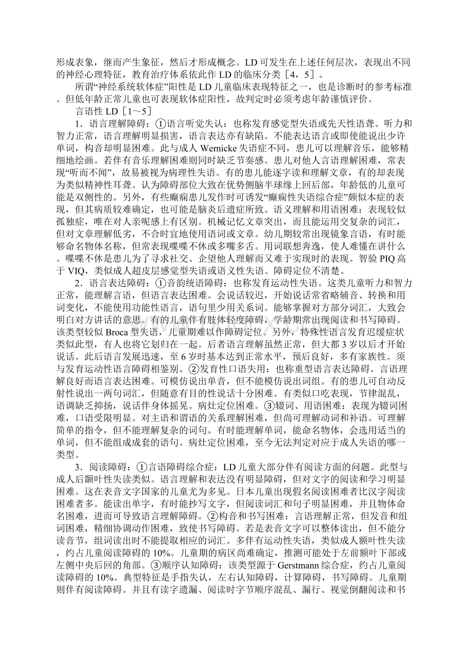 儿童阅读障碍神经学研究进展Word格式文档下载.docx_第3页