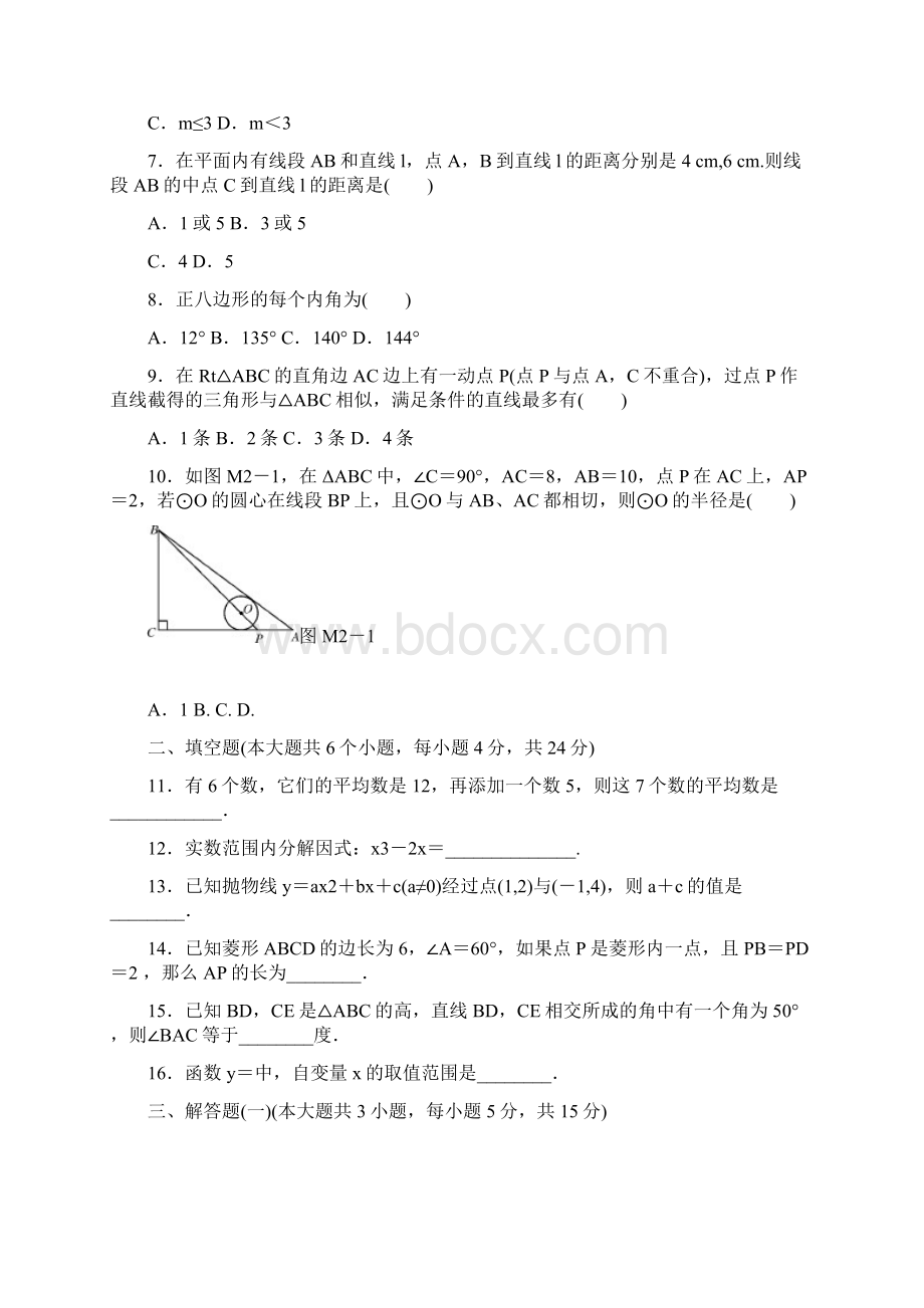 中考数学模拟试题优质及答案Word文档格式.docx_第2页