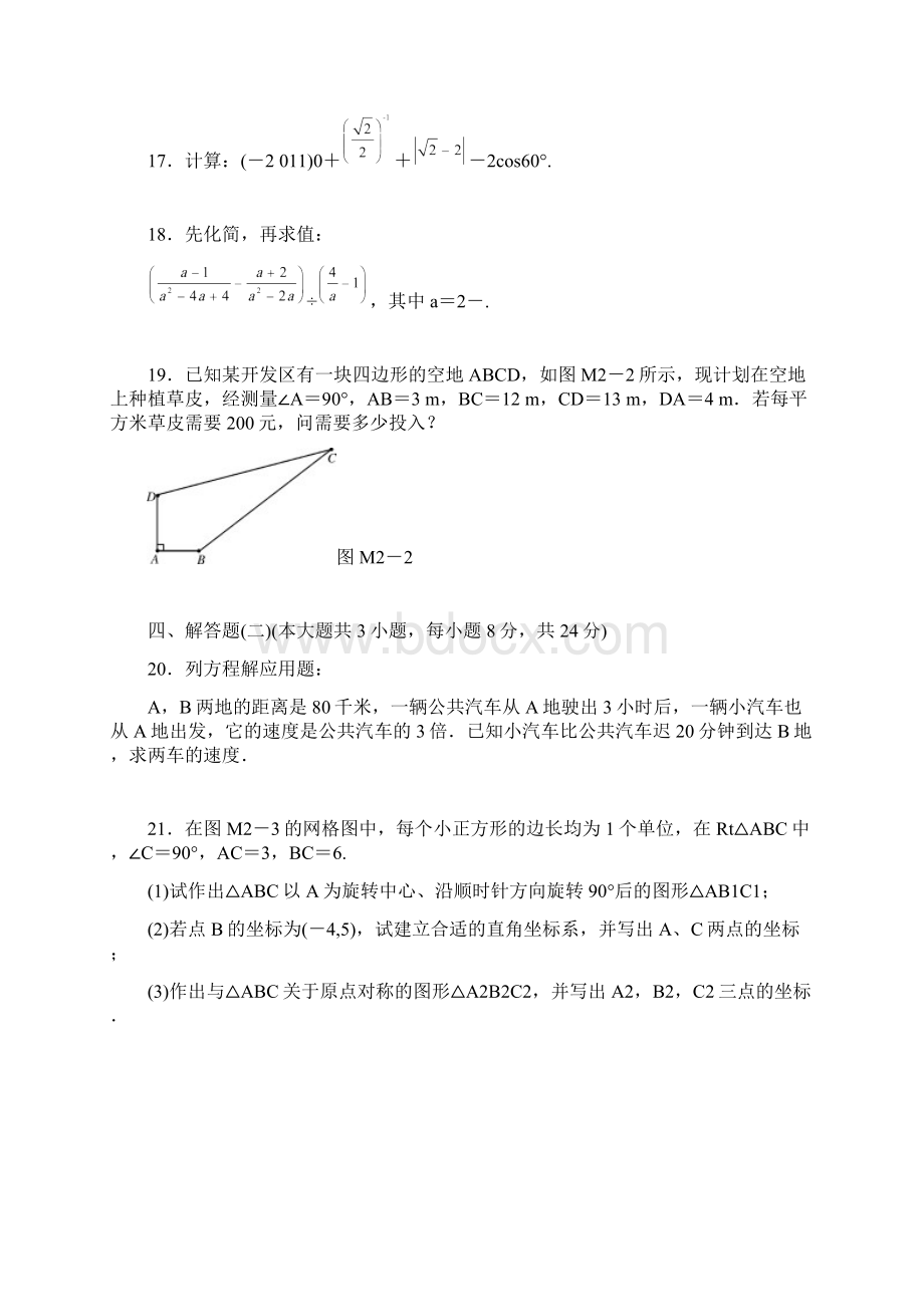 中考数学模拟试题优质及答案Word文档格式.docx_第3页