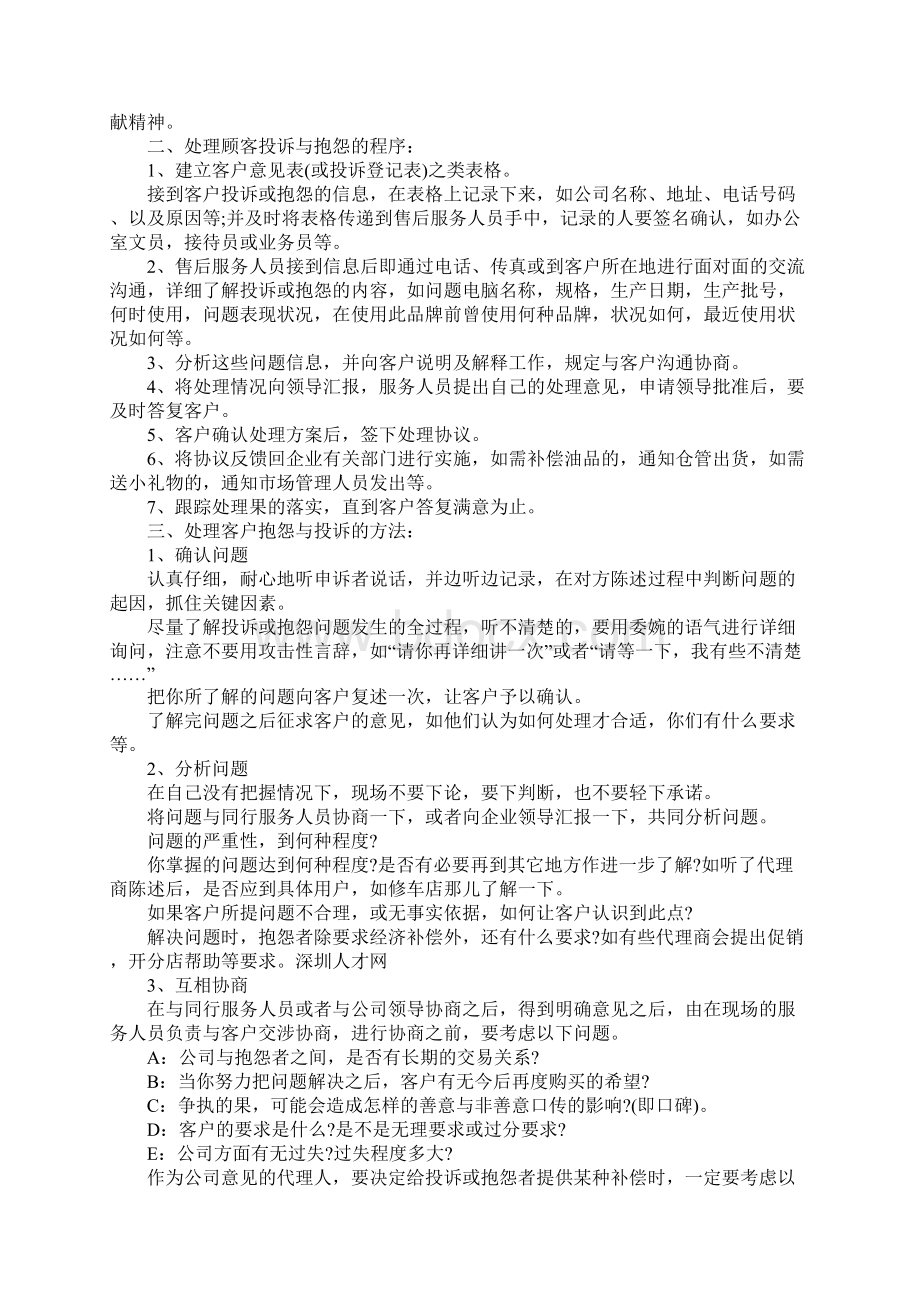 售后经理一个月工作计划新版文档格式.docx_第2页