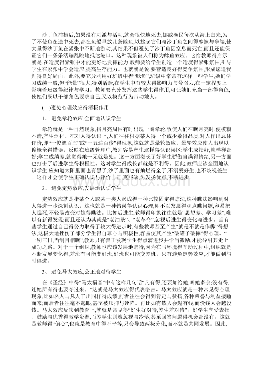 心理效应在班级管理中得运用文档格式.docx_第3页