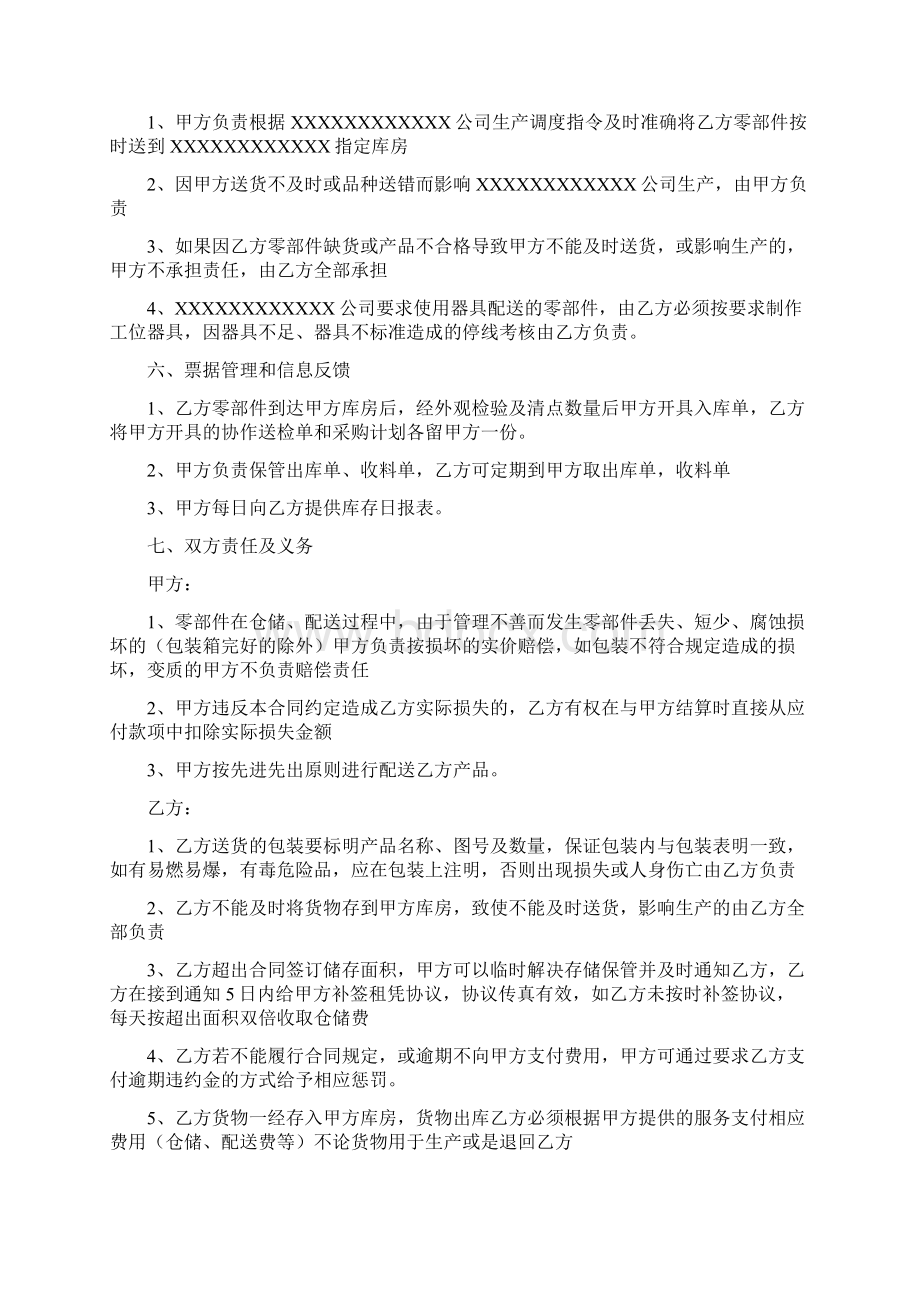 仓储保管配送合同.docx_第2页