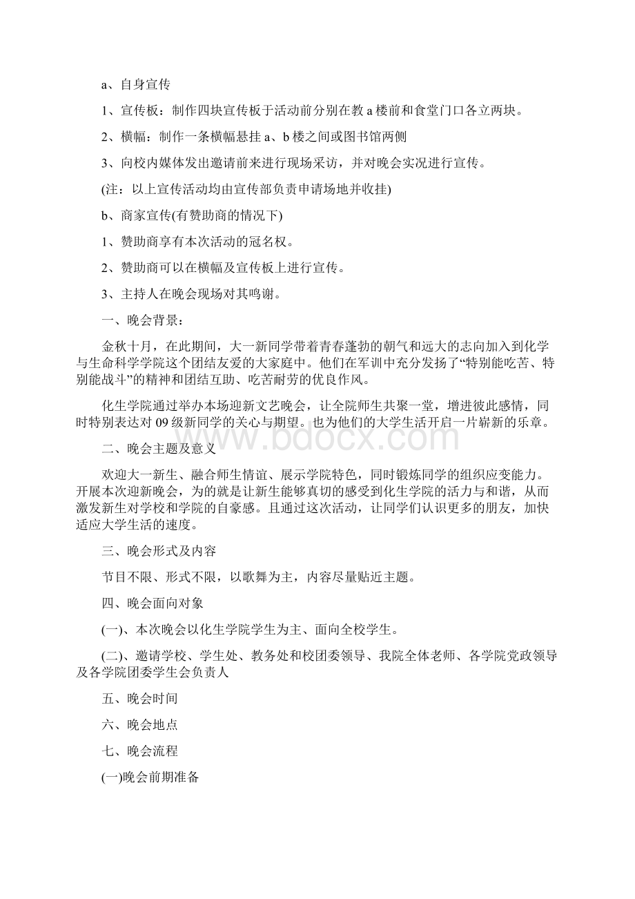 高校师生迎新晚会策划书.docx_第3页