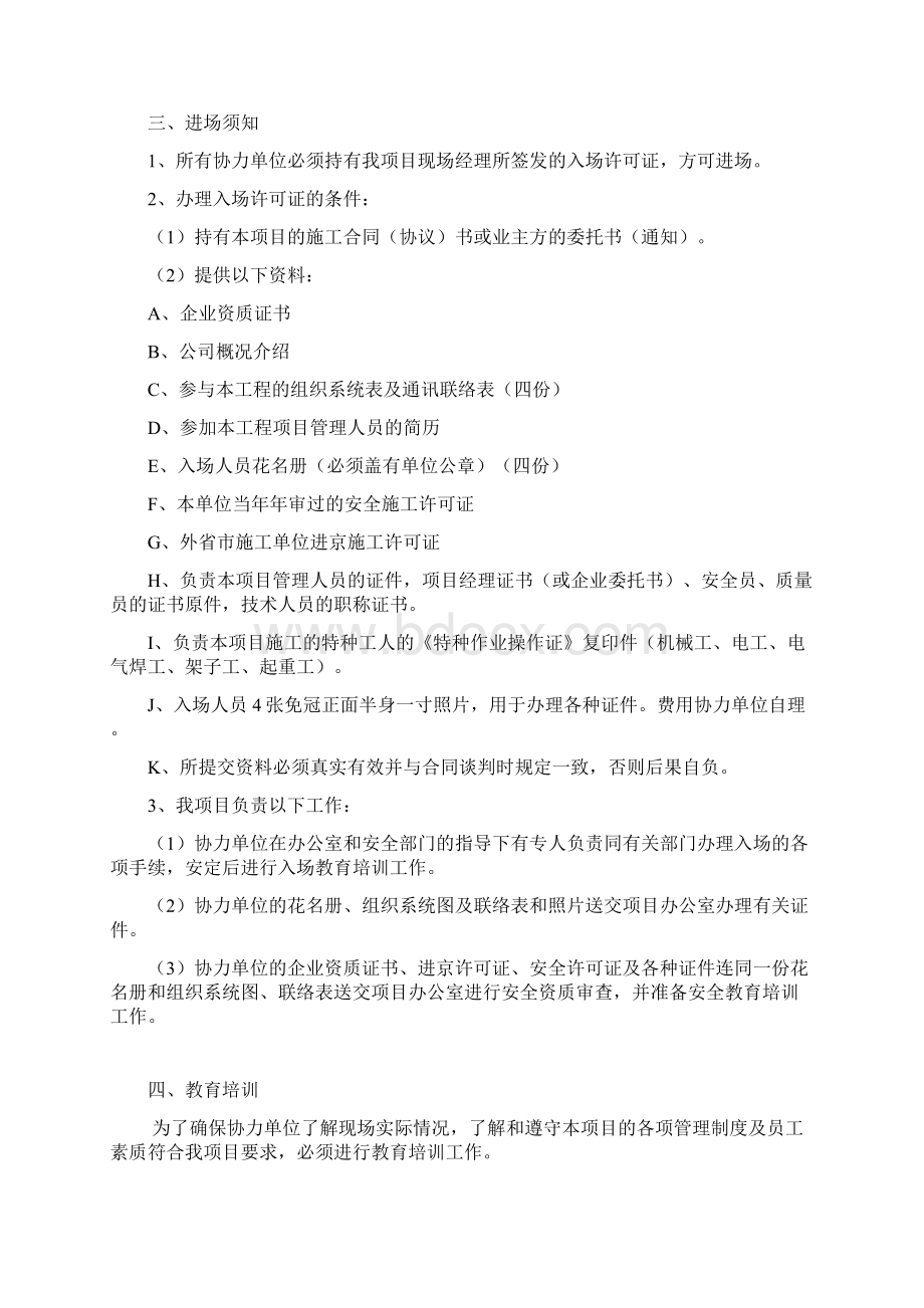 协力单位管理规定1Word文件下载.docx_第2页