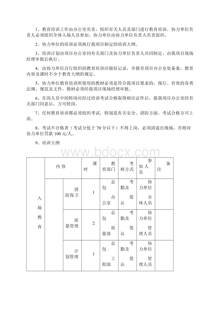 协力单位管理规定1Word文件下载.docx_第3页