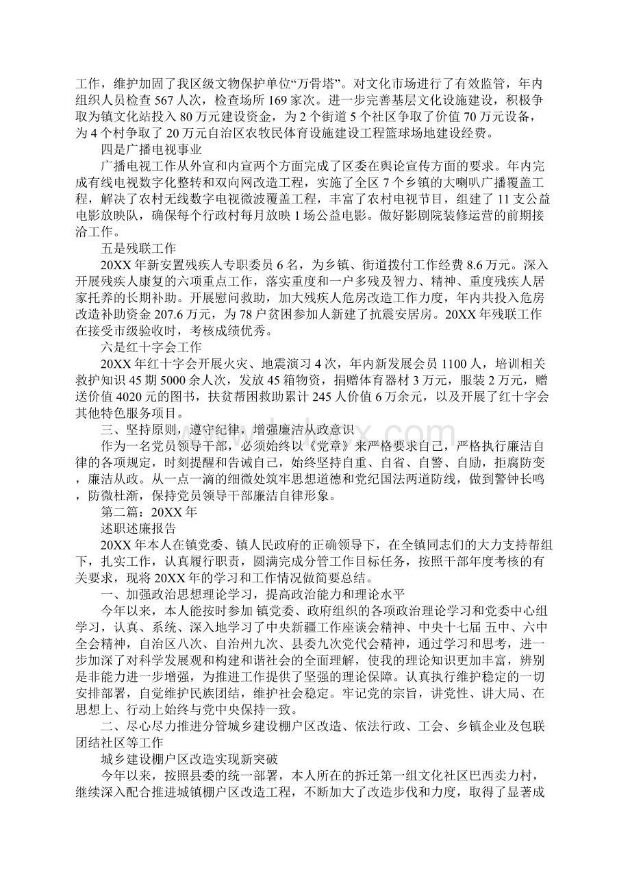 个人述职述廉总结Word格式文档下载.docx_第2页