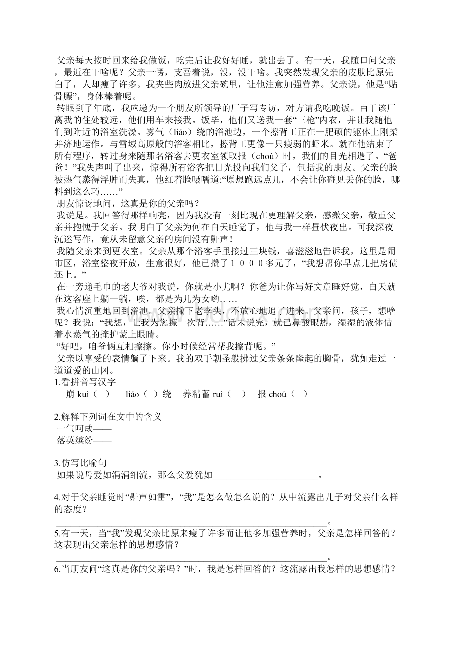 六年级语文阅读理解习题12套.docx_第3页