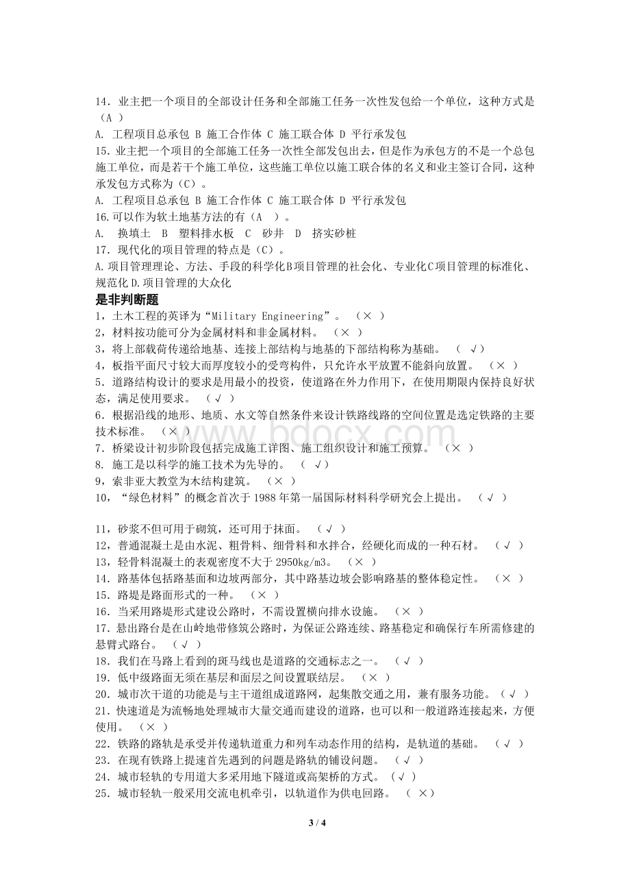 建筑工程概论_精品文档Word文档下载推荐.doc_第3页