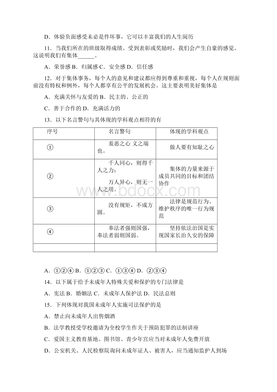 江苏省徐州市区学年七年级下学期期末考试道德与法治试题Word格式.docx_第3页