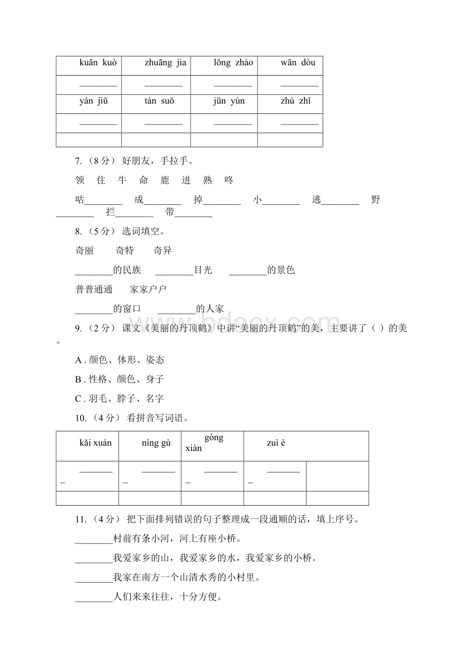 黄石市语文二年级下册第四单元第11课《沉香救母二》同步练习B卷Word下载.docx_第2页