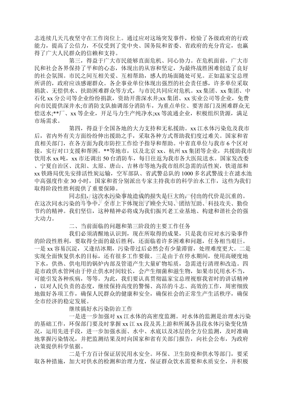 全市应急管理工作会议讲话Word下载.docx_第3页