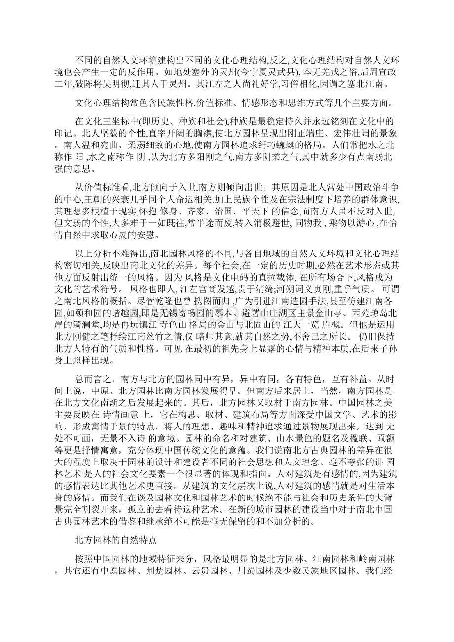 北方古典园林建筑特点是什么doc.docx_第3页