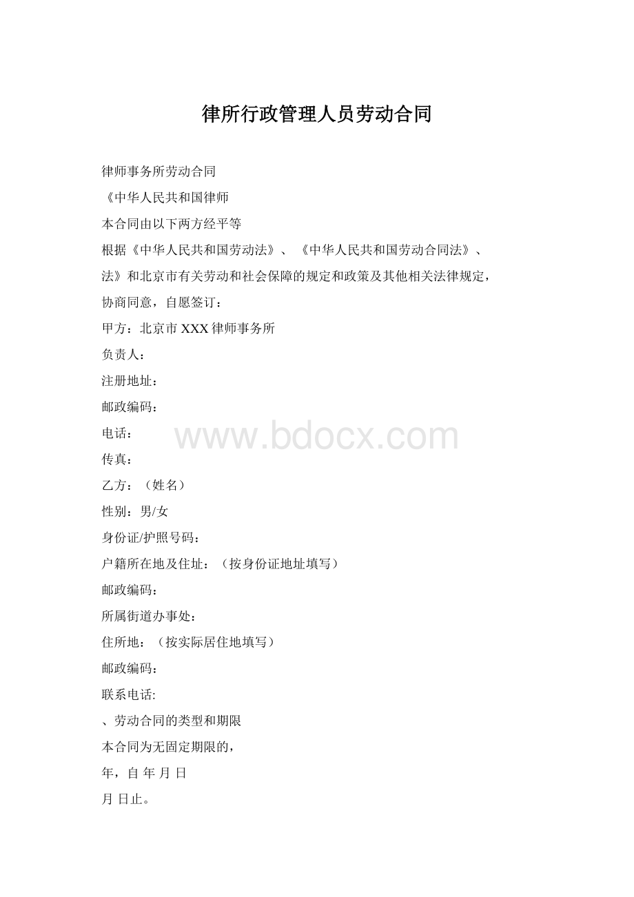 律所行政管理人员劳动合同.docx_第1页