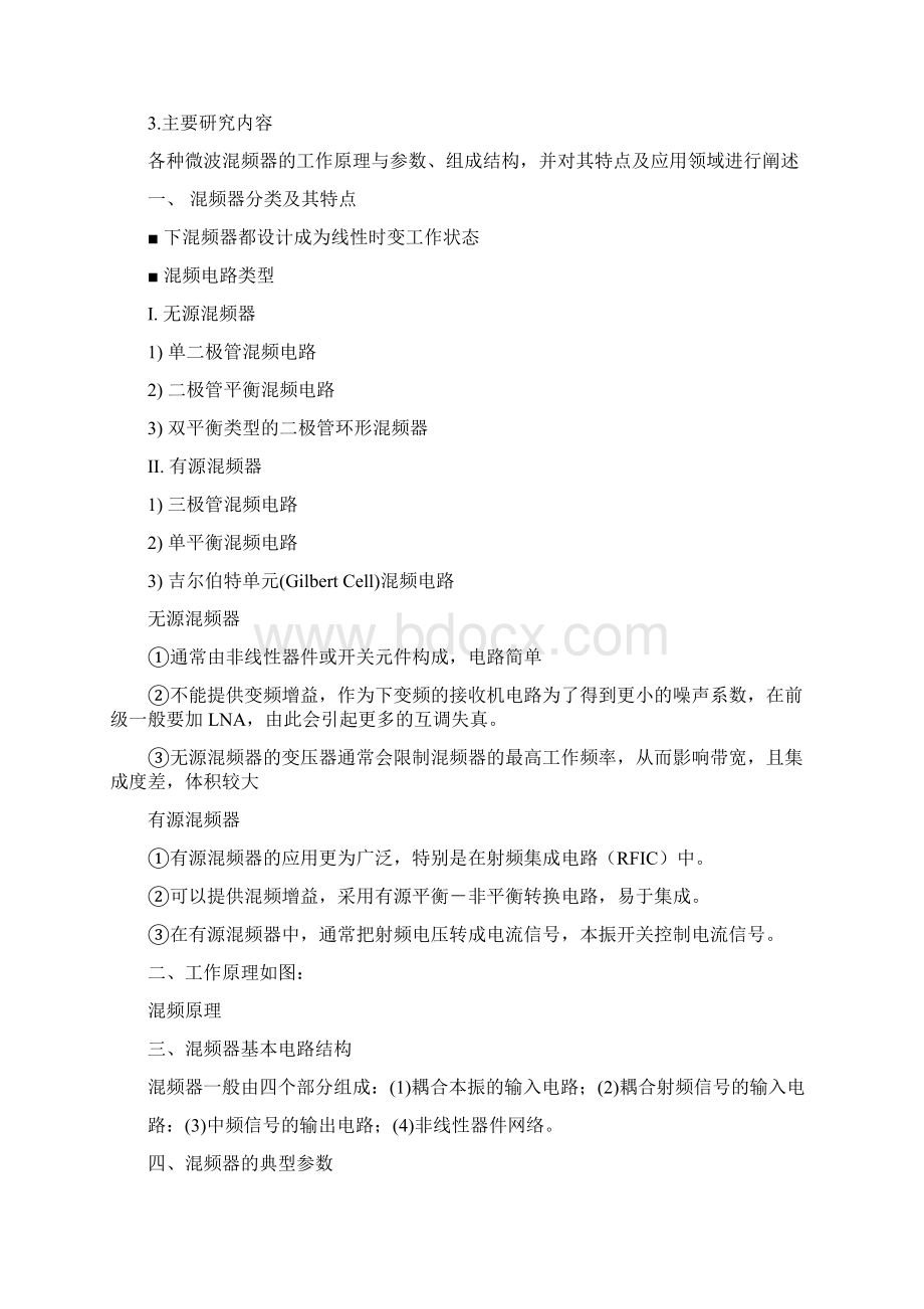 参考文档混频器开题报告精选word文档 12页.docx_第3页