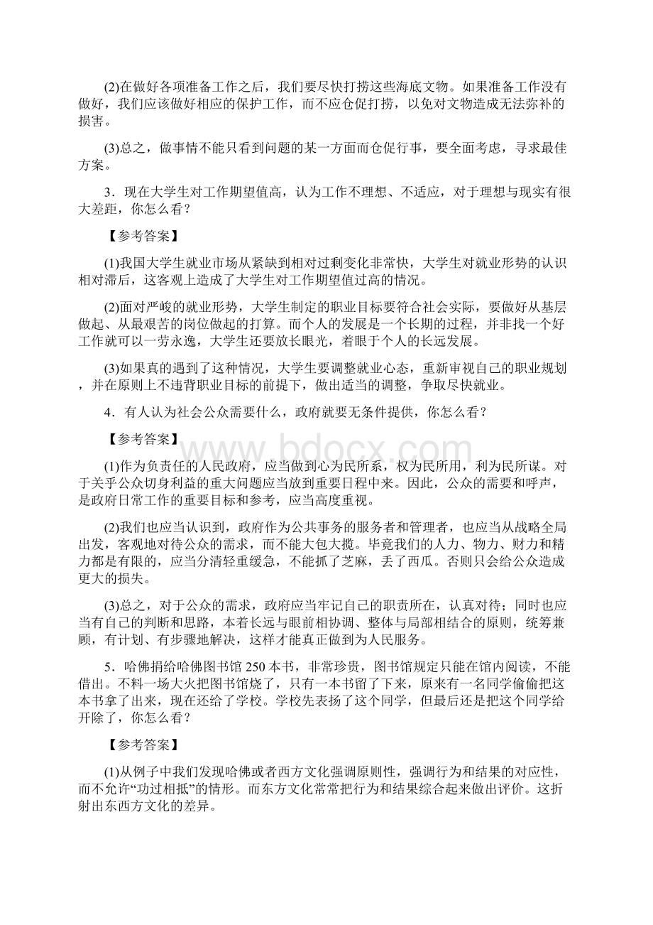 最新就现象谈看法类面试题一.docx_第3页