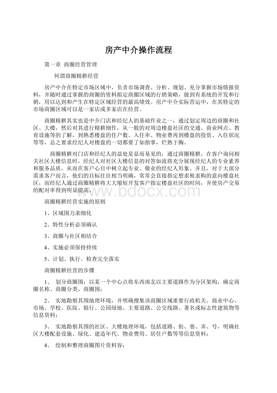 房产中介操作流程.docx