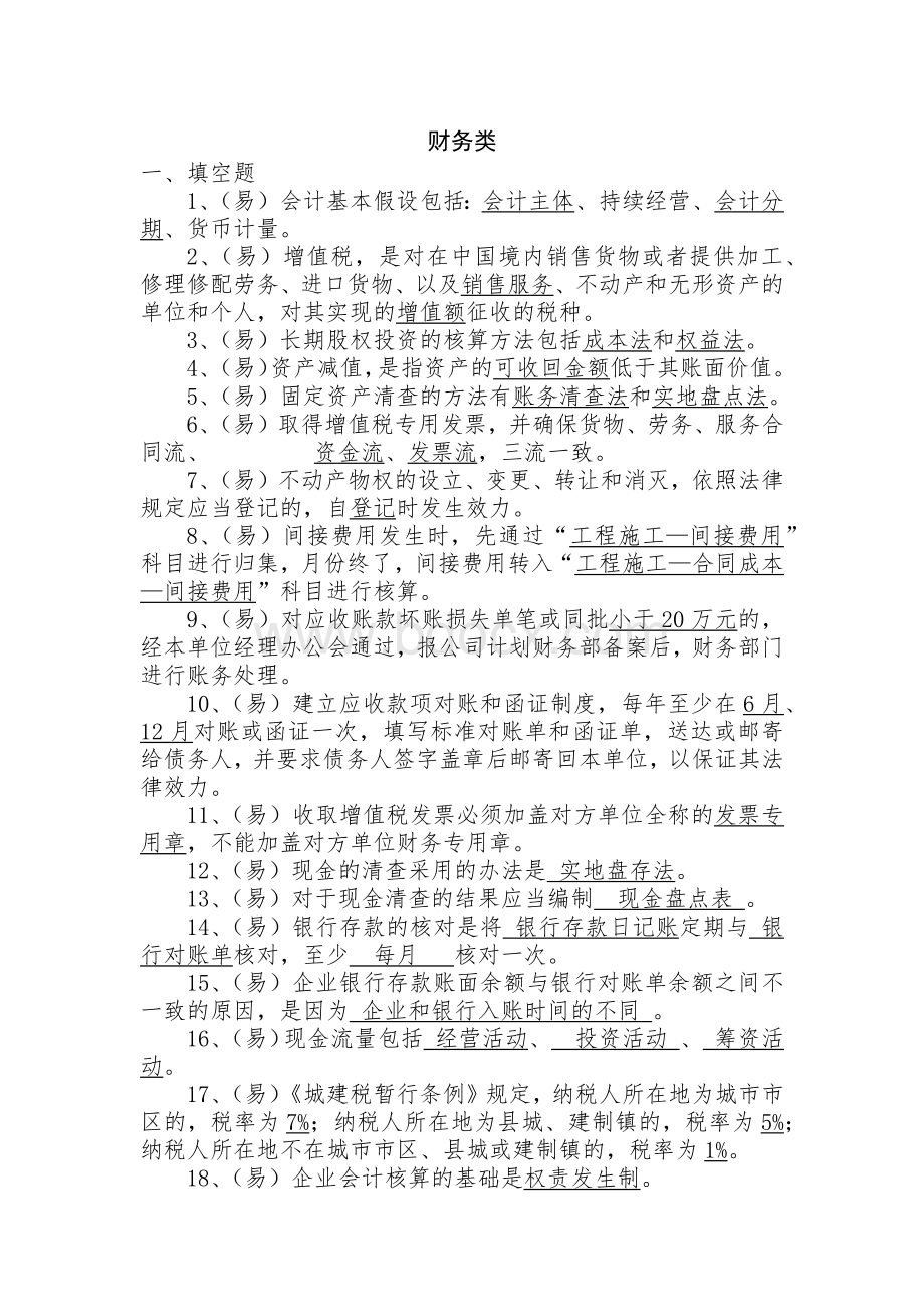 财务类考试题Word文件下载.docx