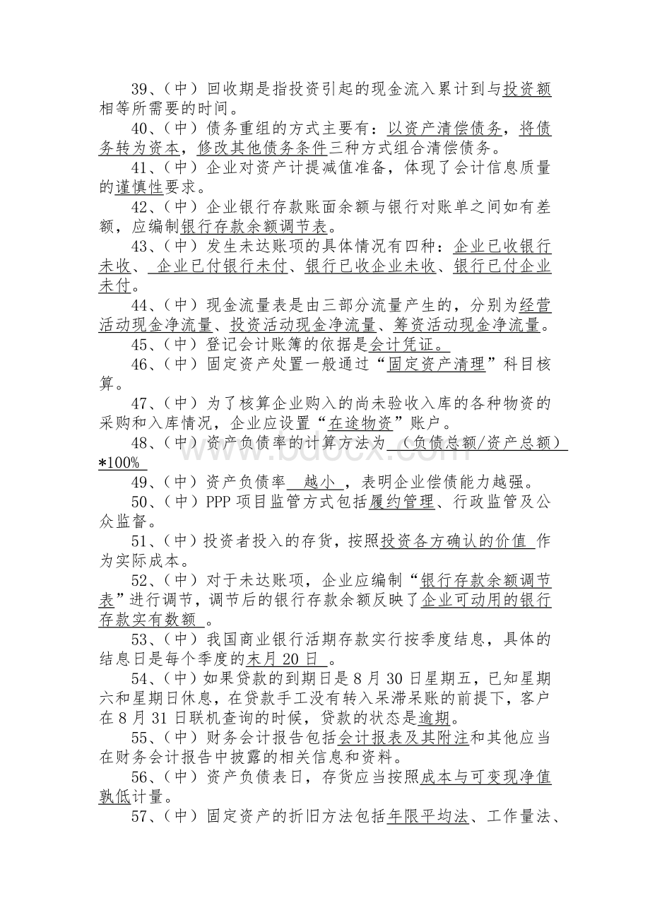 财务类考试题Word文件下载.docx_第3页