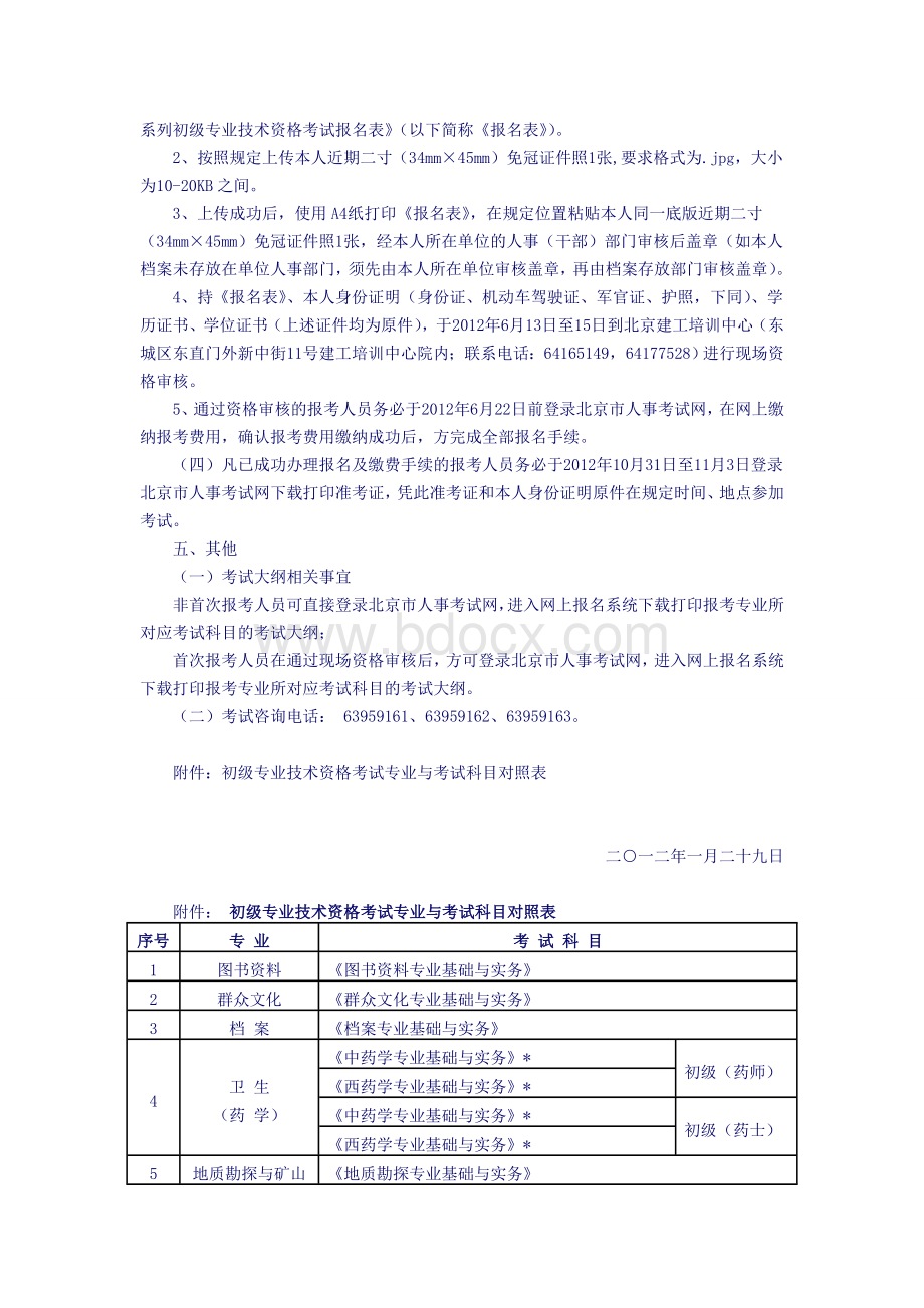 初级专业技术资格考试有关问题的通知_精品文档文档格式.doc_第2页