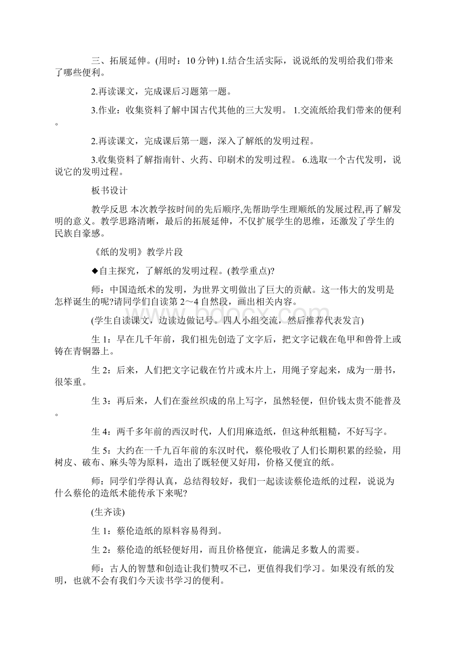 纸的发明教学实录Word格式.docx_第2页