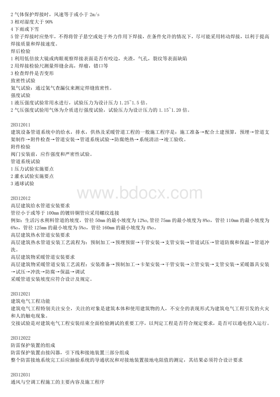 二级建造师机电实务复习要点_精品文档.doc_第3页