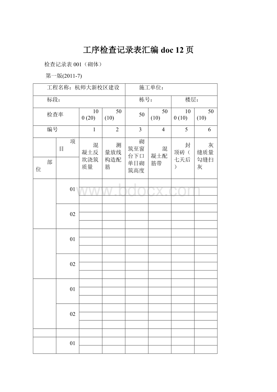 工序检查记录表汇编doc 12页Word格式.docx