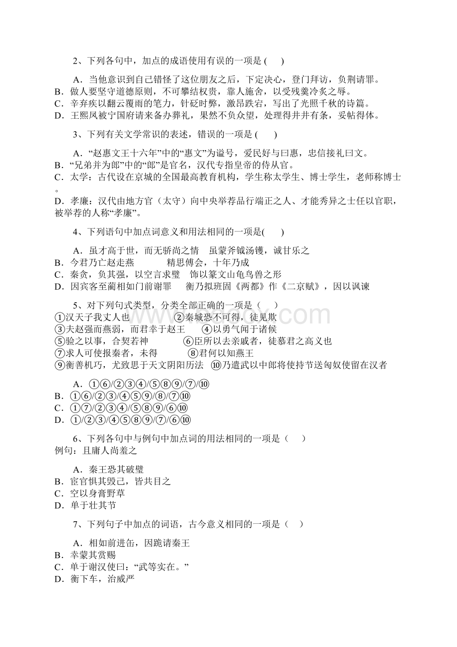 全国百强校福建省师大附中学年高一下学期期末考试语文试题文档格式.docx_第2页