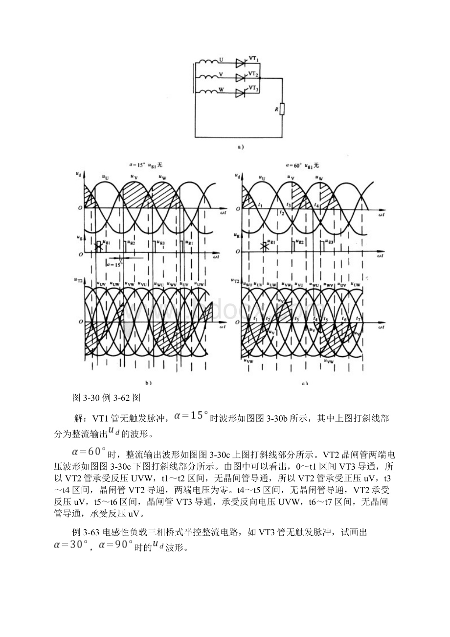 第三章 ACDC变换电路3.docx_第2页