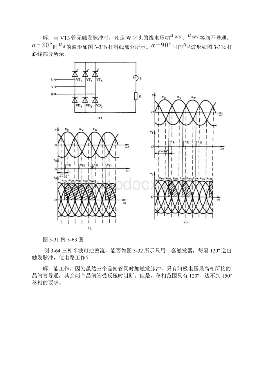 第三章 ACDC变换电路3.docx_第3页