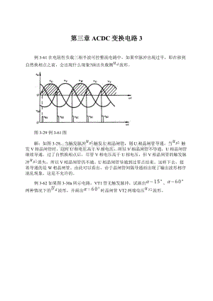 第三章 ACDC变换电路3.docx