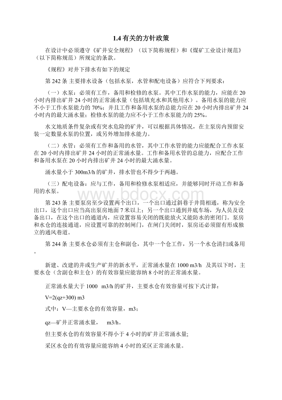 泵水设计说明书 说明书本科毕业设计.docx_第3页