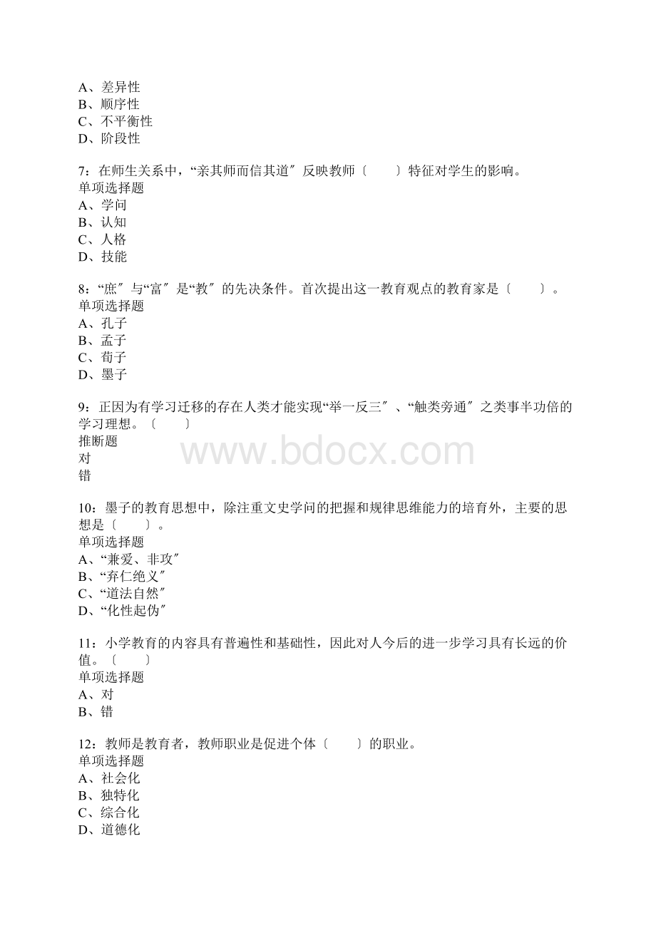 岳阳楼小学教师招聘考试真题含答案及部分解析Word下载.docx_第2页