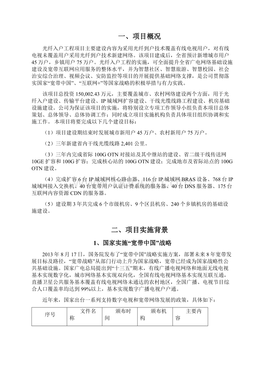 光纤入户工程项目可行性分析报告.docx_第2页