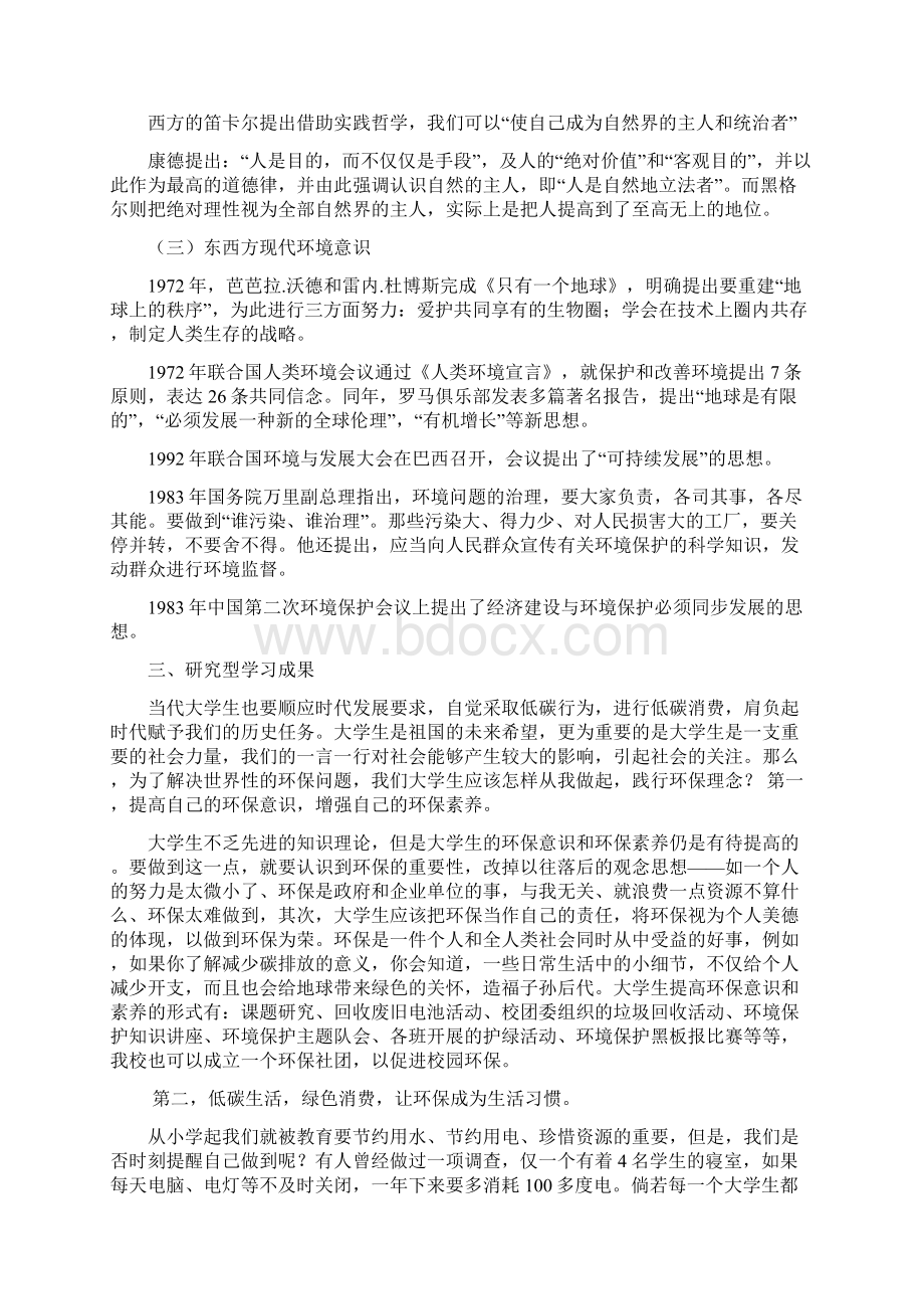 大学生如何在日常生活中践行绿色理念Word文档格式.docx_第3页