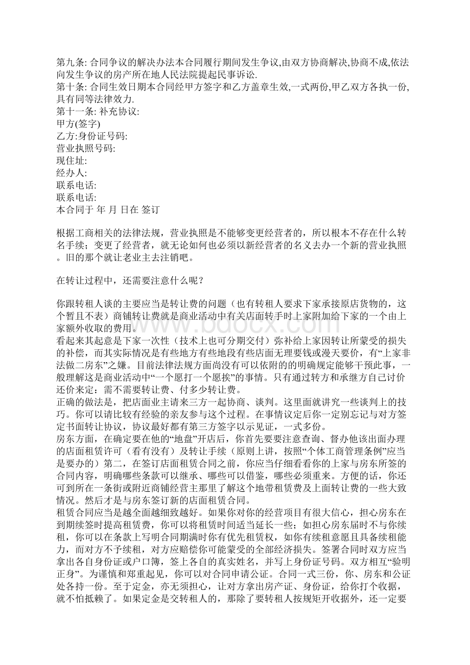 店铺转让注意事项及转让费1Word文档格式.docx_第3页