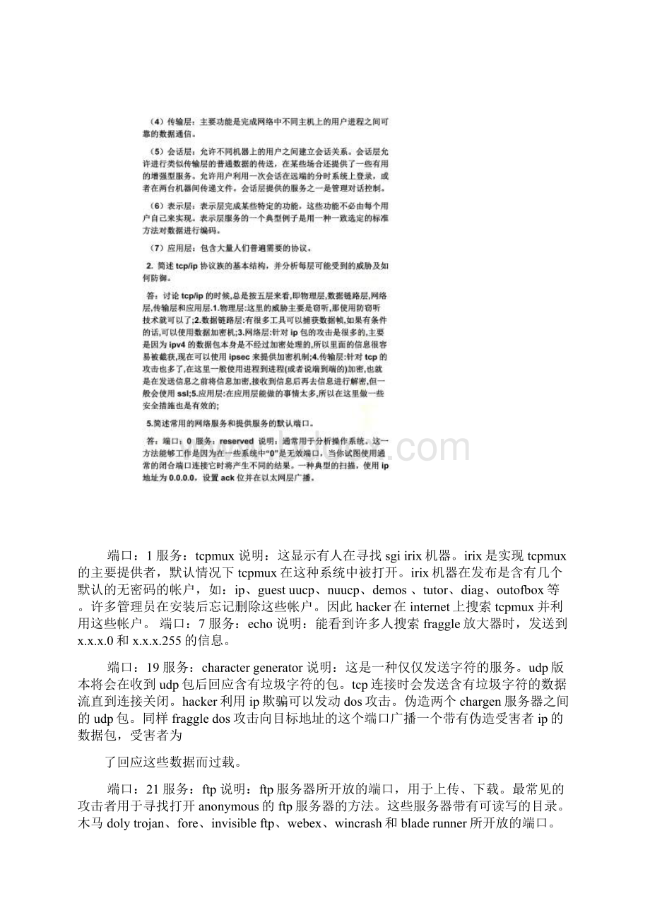 计算机网络安全第二版课后答案Word格式.docx_第3页