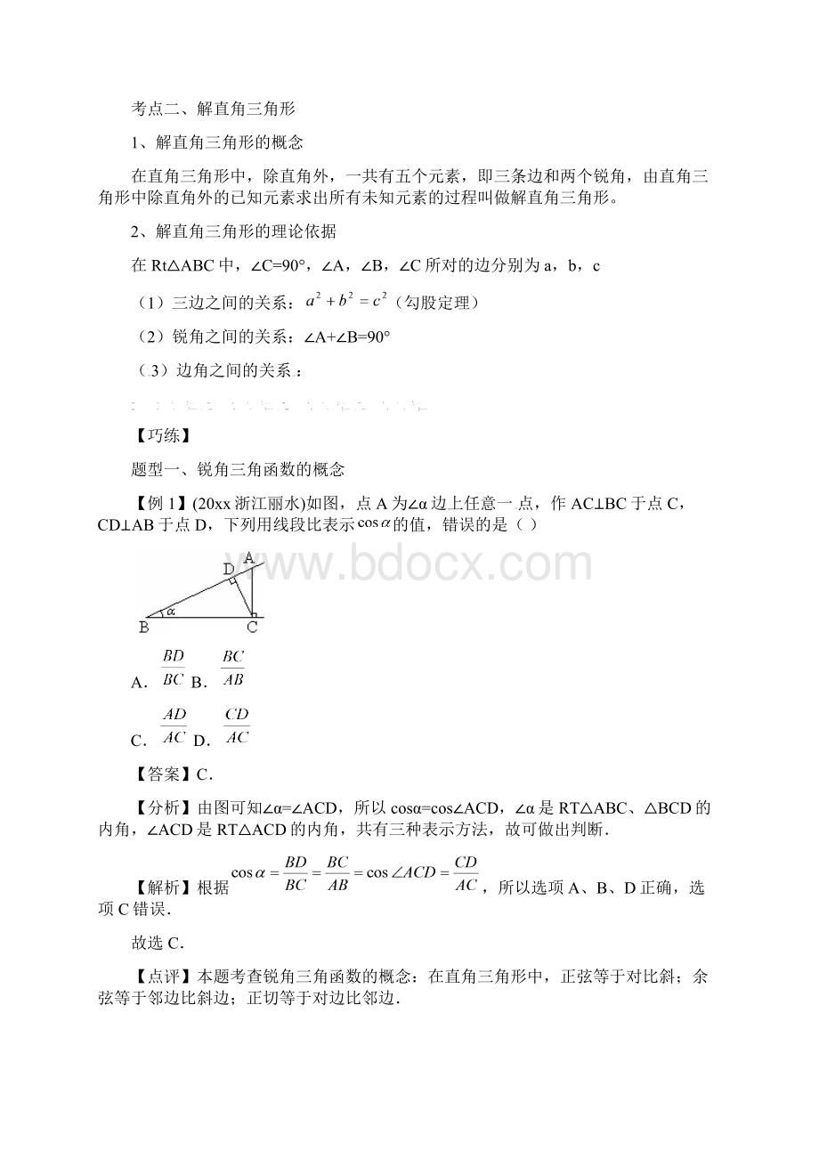 中考数学精学巧练备考秘籍第5章图形的性质第26课时锐角三角函数与解直角三角形.docx_第3页