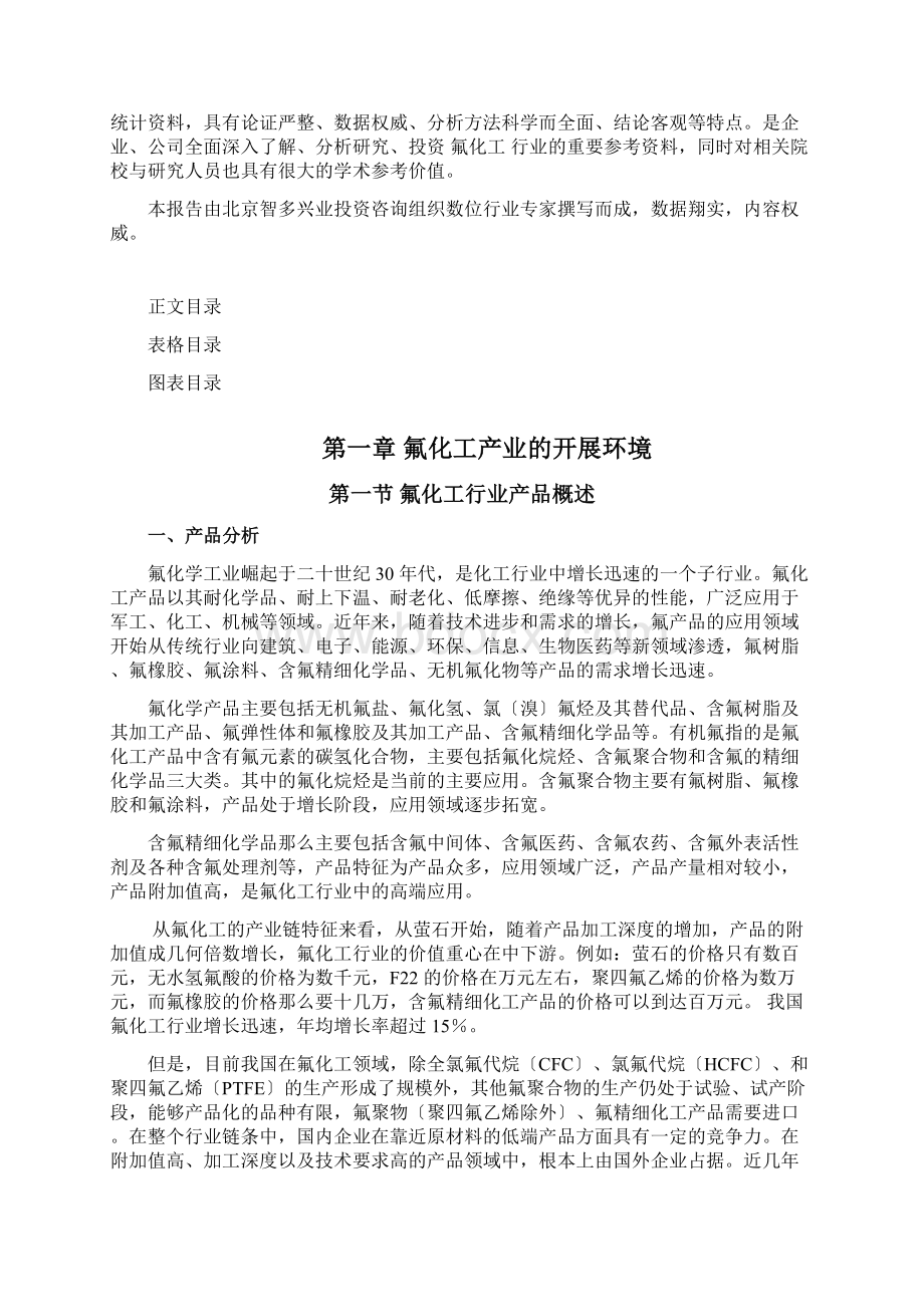 中国氟化工行业发展分析报告.docx_第2页