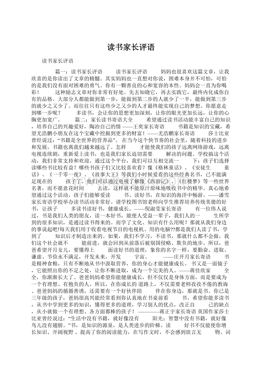 读书家长评语Word文档格式.docx_第1页