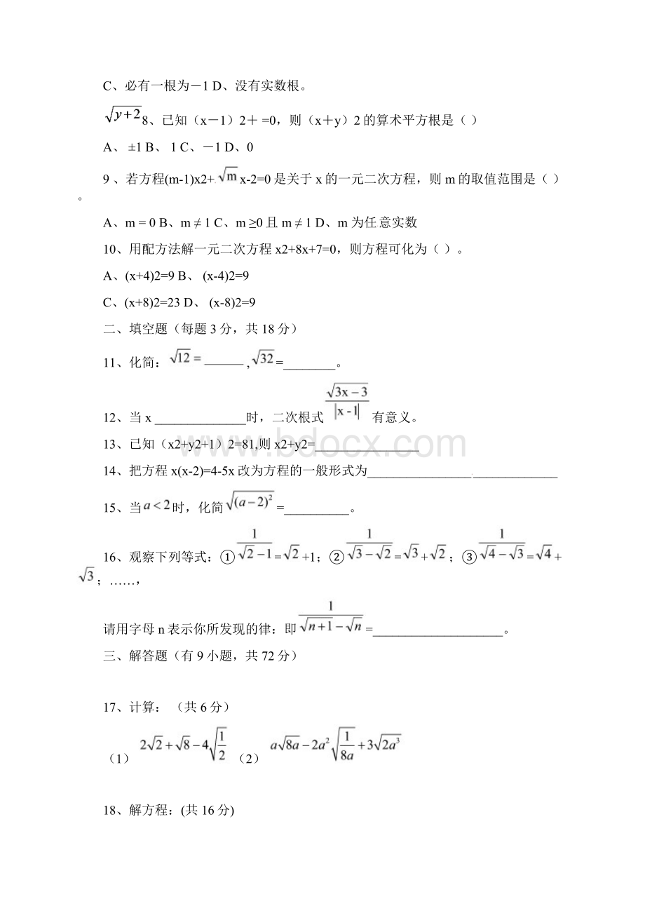 九年级数学上学期第一次月考试题 华东师大版文档格式.docx_第2页