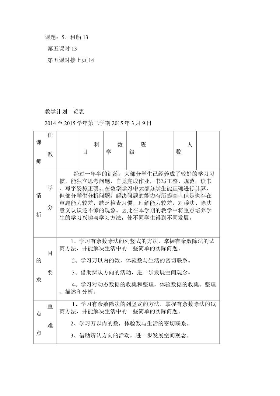 新北师大版二年级数学下册第一单元教案含计划.docx_第2页