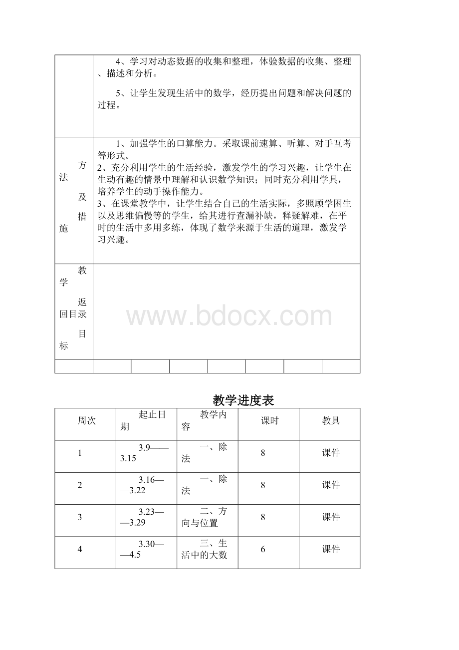 新北师大版二年级数学下册第一单元教案含计划.docx_第3页