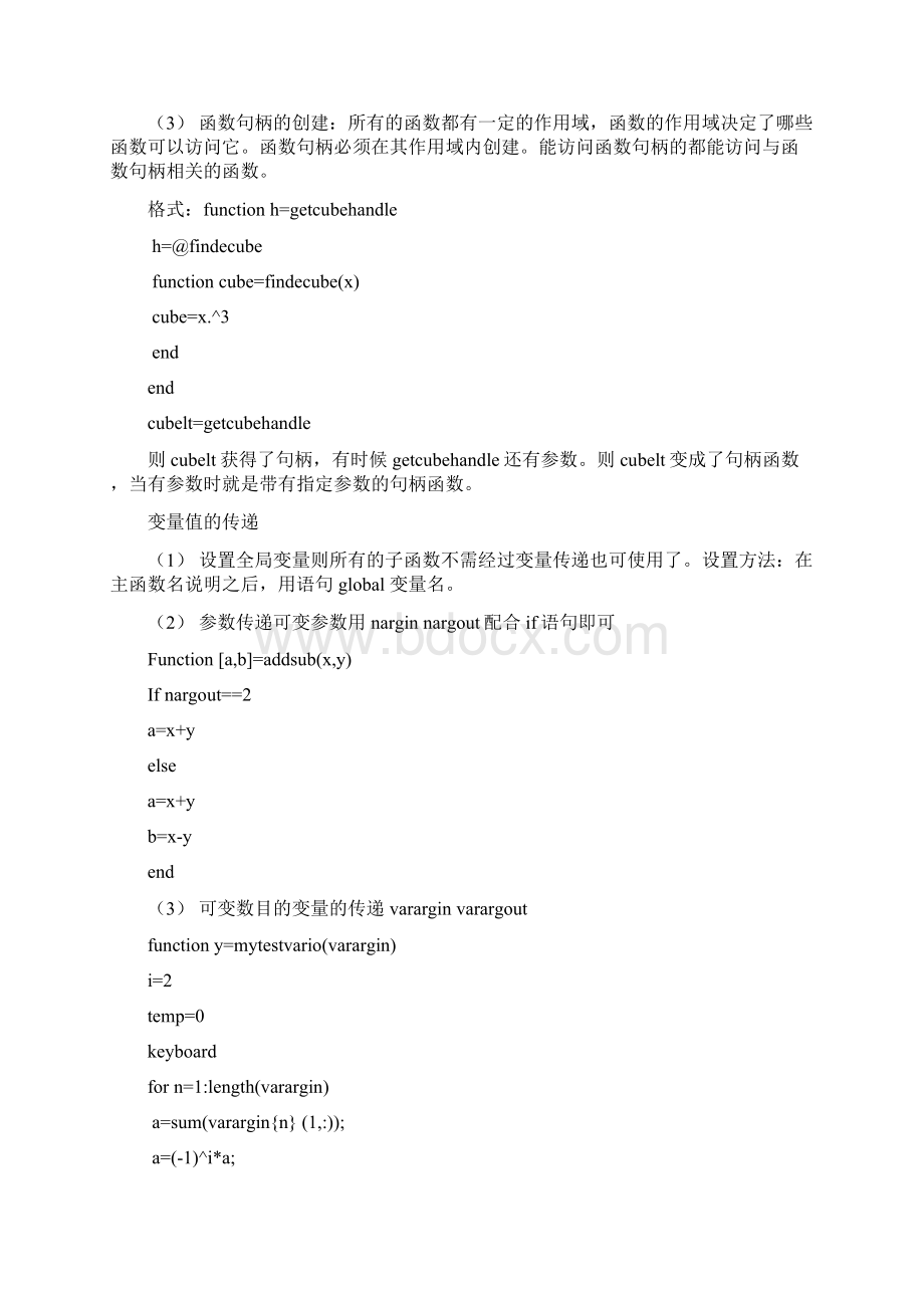 26matlab笔记应用Word下载.docx_第3页