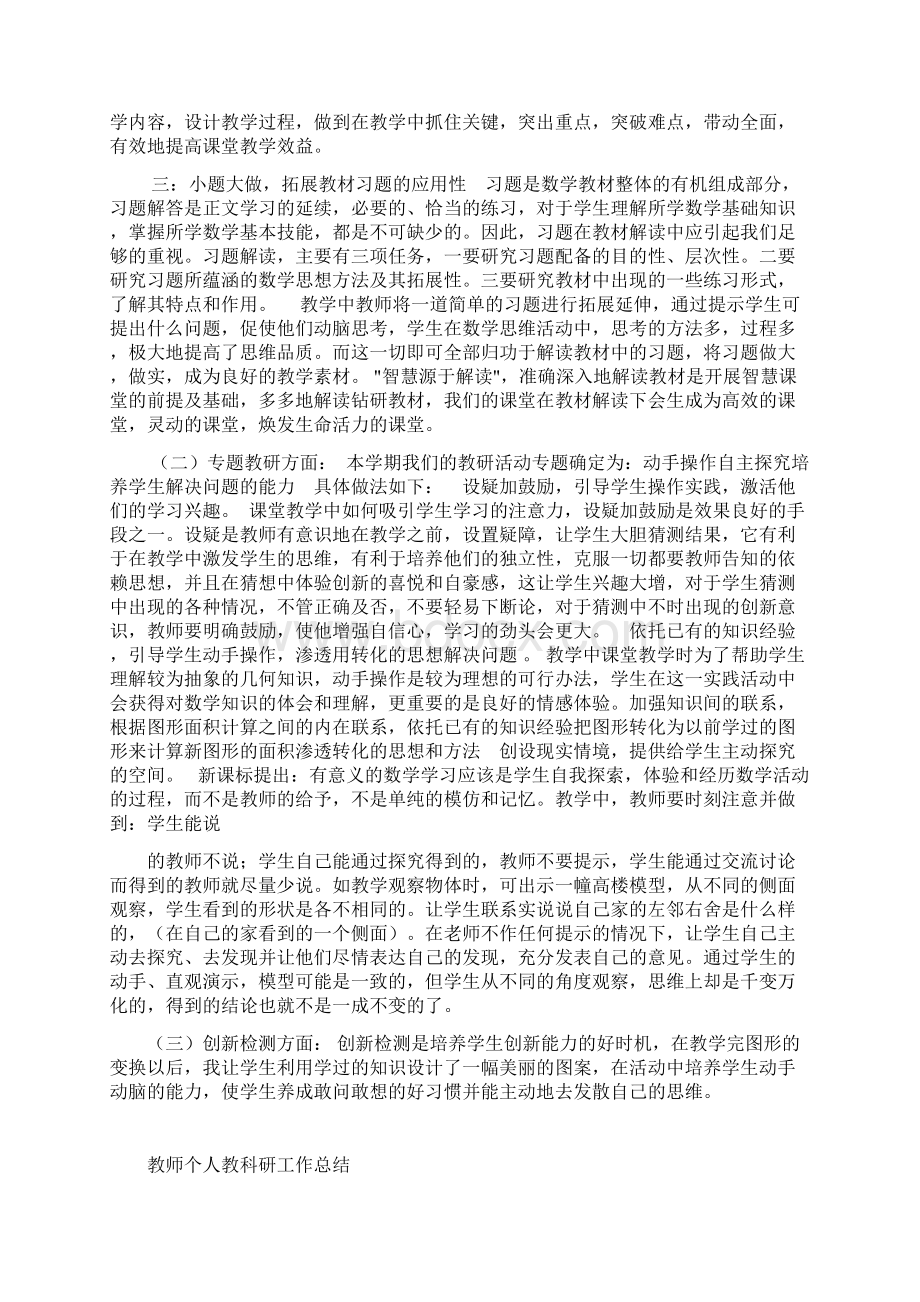 教师个人教科研工作总结.docx_第2页